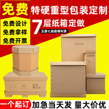 特硬纸箱包装箱高强度大纸箱外贸物流大型家具健身器材纸箱定做