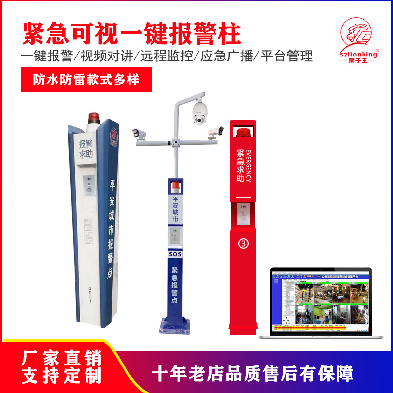 供紧急报警柱公共场所报警柱景区报警柱海边一键报警柱校园报警柱