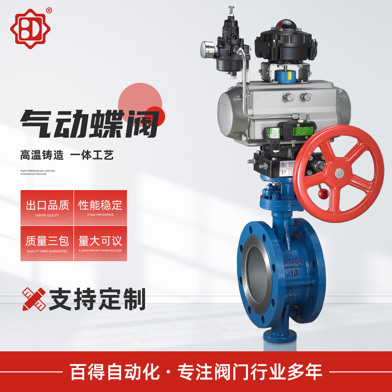 气动软密封蝶阀气动蝶阀气动法兰式蝶阀气动切断蝶阀气动阀门智能
