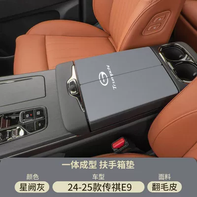 Armrest box pad | Protective Cover Anti-Slip Mat - suede-armrest-box-mat-xingque-gray-24-25-trumpchi-e9