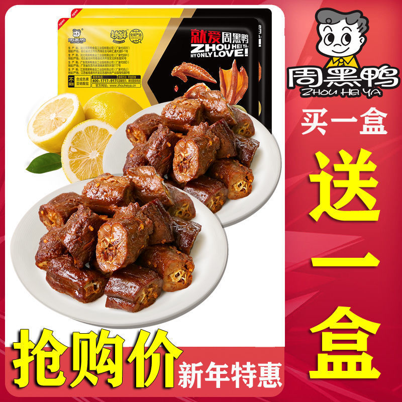 周黑鸭锁鲜盒装鸭脖子180g武汉特产熟食麻辣卤味小吃休闲鸭货零食