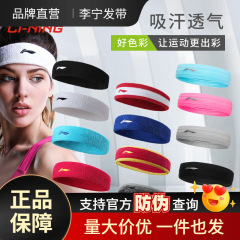 Li Ning ヘッドバンド ユニセックス スポーツ 吸汗性 ランニング ヘッドバンド 制汗バンド ヨガ フィットネス ヘッドバンド ヘッドバンド ヘッドバンド