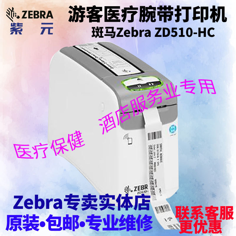 Zebra ZD510HCҽ�������ӡҽԺ����ʳƷ�̲�����־Ƶ��ο�ʶ��