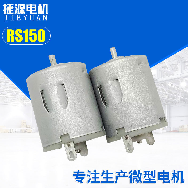 RS150微电机去毛球器静音小马达微型电机 偏心轮USB风扇电机