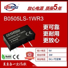 B0505LS-1WR3 隔离电源模块 5v转5v dc-dc隔离 模块生产厂家批发