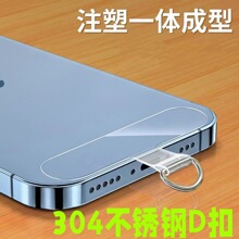 手机背贴挂绳夹片挂片贴片304不锈钢D扣防丢透明高清挂件