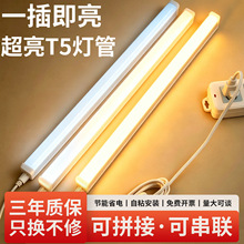 T5led灯条管一体灯超亮1.2家用直插式支架流水线一体化灯管长条灯