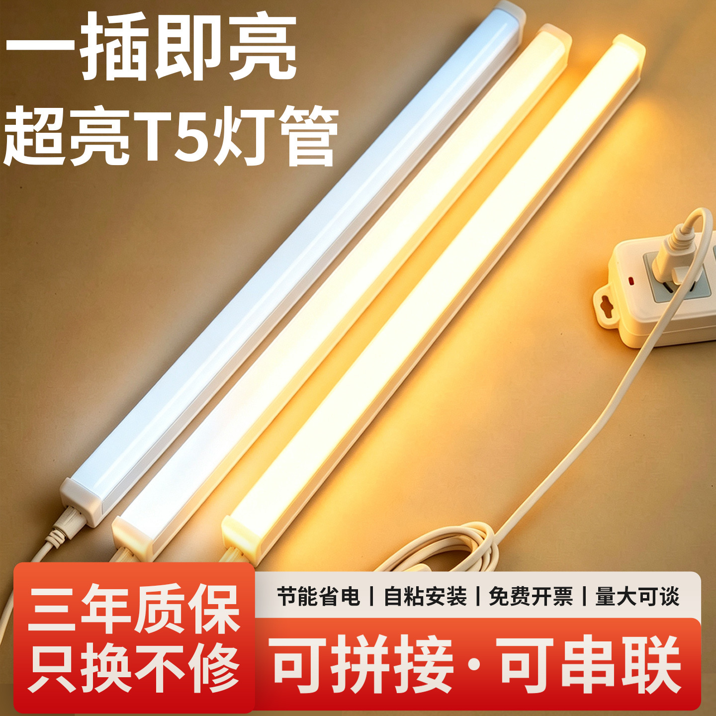 T5led灯条管一体灯超亮1.2家用直插式支架流水线一体化灯管长条灯