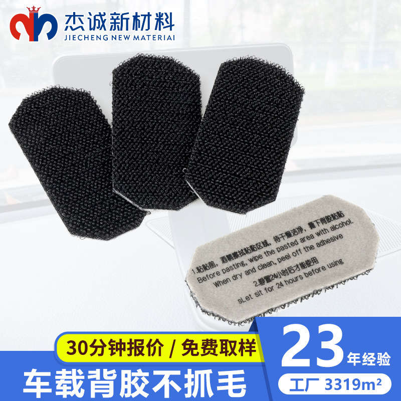 Manufacturer Customized Car Mobile Phone Holder Velcro Resistant to High and Low Temperature Strong Foam Glue Non-Grabbing Adhesive Velcro