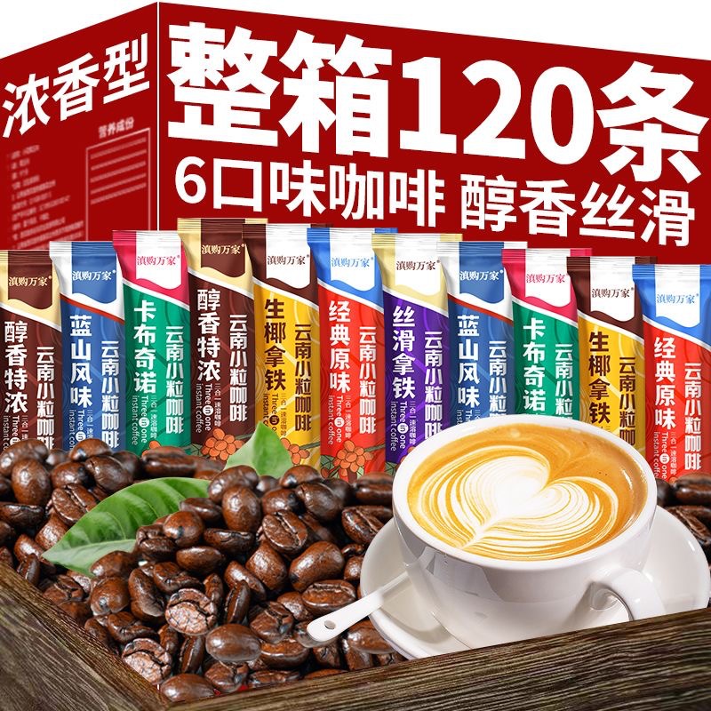 Instant coffee strip extra thick blue mountain latte capsicino three-in-one Yunnan small grain coffee powder student milk fragrance