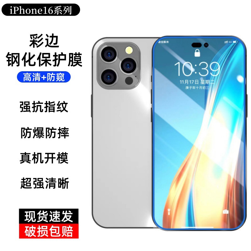 Aplicable para iPhone16promax galvanizado borde de color teléfono celular película de endurecimiento Apple 16 serie borde de color protector de pantalla