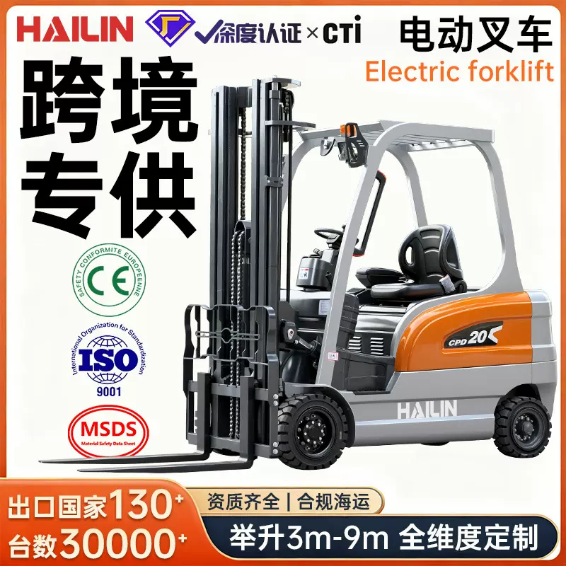 跨境电动叉车2吨3吨5吨四轮平衡重座驾式电瓶叉车铅酸锂电池叉车