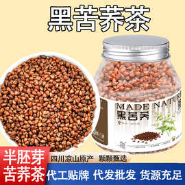 黑苦荞茶 荞麦茶大凉山黑苦荞麦胚芽茶苦荞茶叶花果茶花茶批发