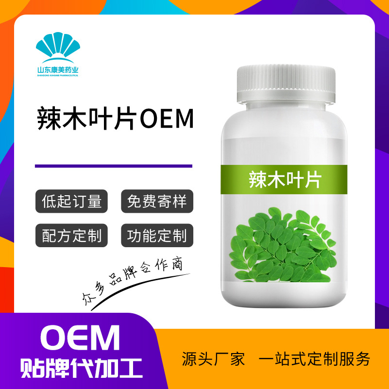 辣木牡蛎口服片贴牌加工辣木叶片 压片糖果定制oem代加工生产