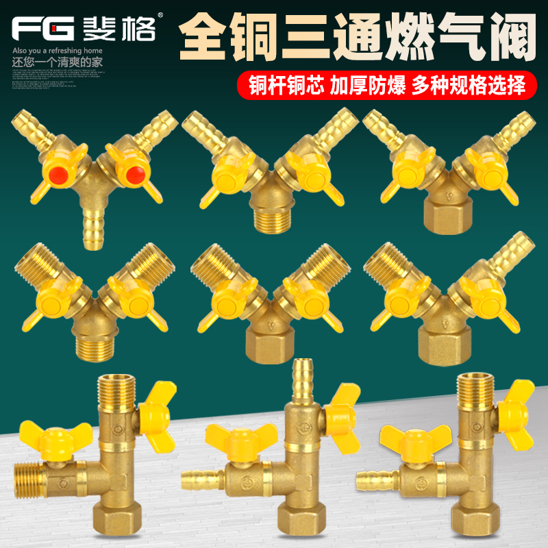 批发加厚燃气阀煤气三通阀门4分管道天然气热水器一分二球阀开关
