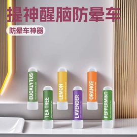 香薰;空气清新;清凉油