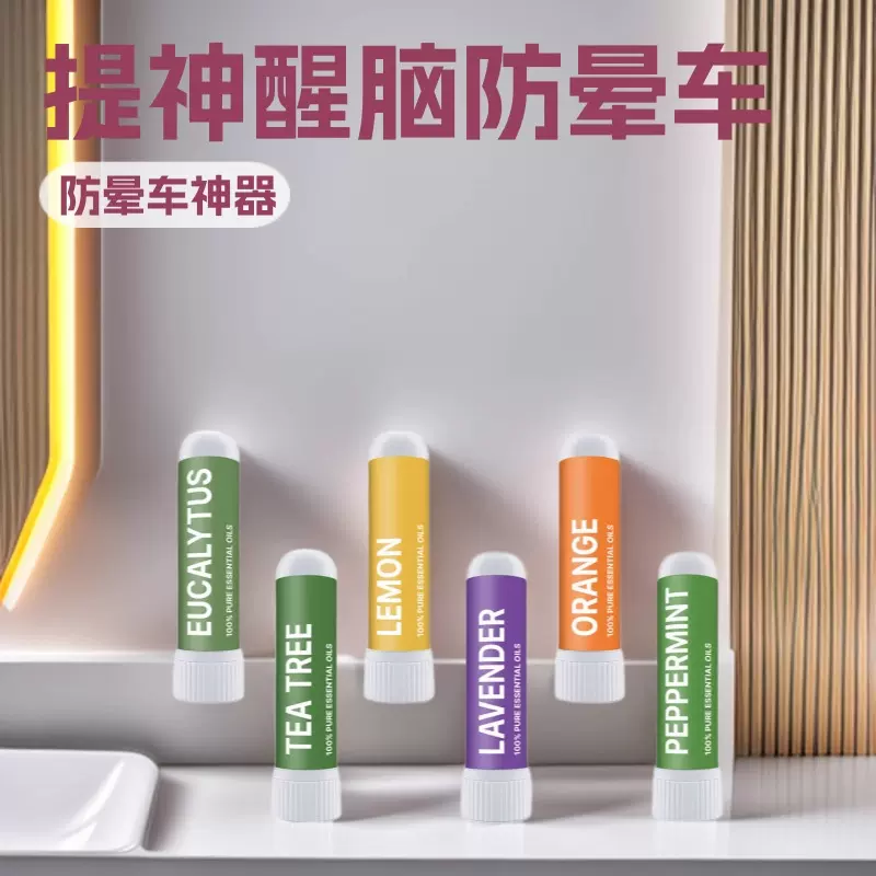 跨境爆款鼻吸棒闻吸提神醒脑防晕车鼻塞舒缓棒单孔网红精油通鼻棒