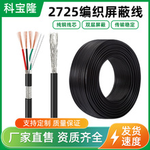 2725 �o����Ӿ�������22+28AWG4о�p�g���X���������ξ�24+28