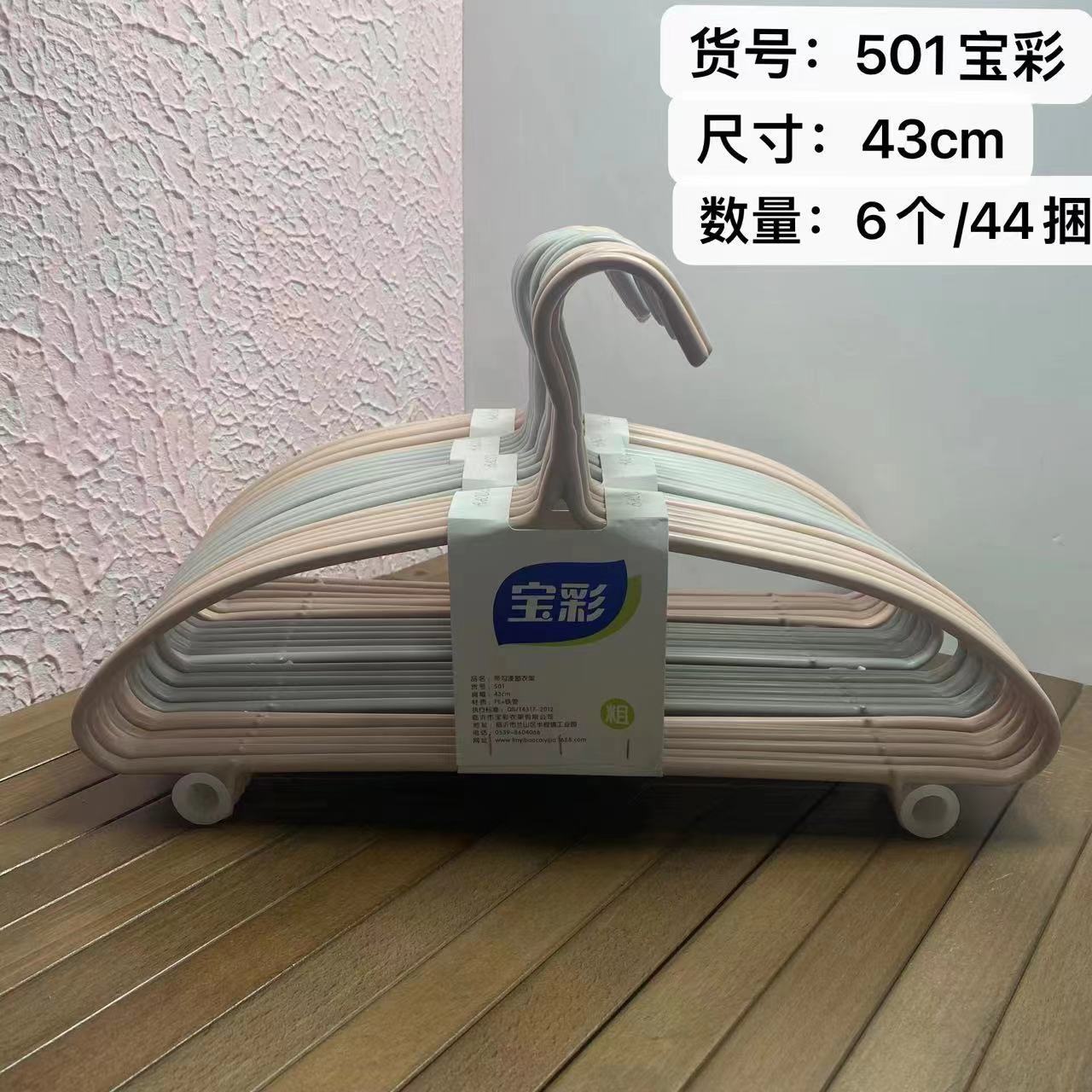 Baocai 501 plastic coated steel pipe large thick clothes hanger, seamless drying hanger, simple Nordic household clothes hanger, clothes support