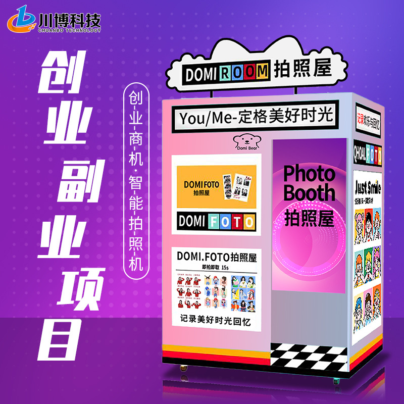 智能拍照机器多角度韩国大头贴机器一体机自助婚礼证件照拍贴机