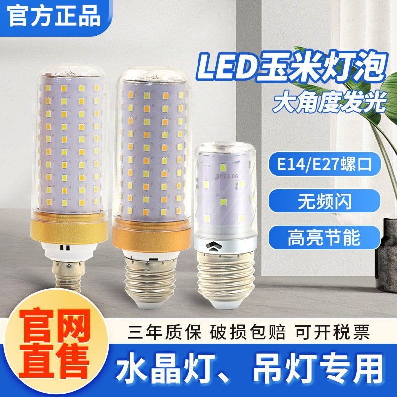 Led Light Bulb Corn Lamp for Home Use E27 Screw Base E14 Socket Energy-Saving Lamp Warm White Tri-Color Light Table Lamp Chandelier Light Source