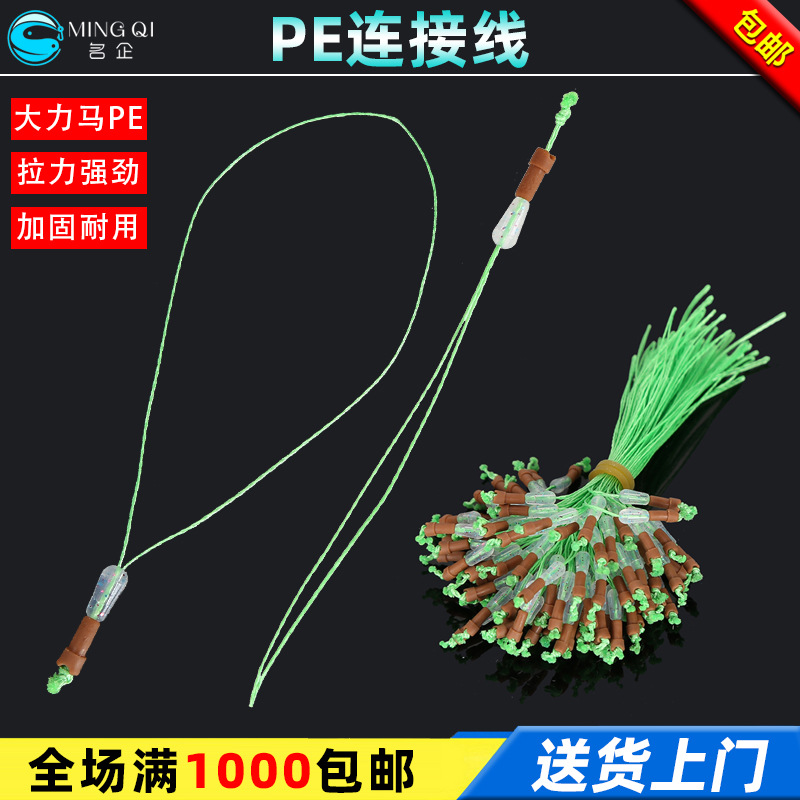大力马pe结8编主线接头鱼竿杆稍连接线加固护线绳主线组钓鱼配件