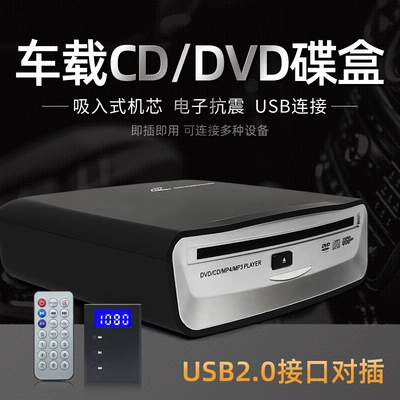 Car DVD player | digital universal optical drive USB