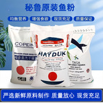秘鲁原装蒸汽鱼粉 深海鱼骨粉猪鸡鸭鹅水产添加剂100斤装