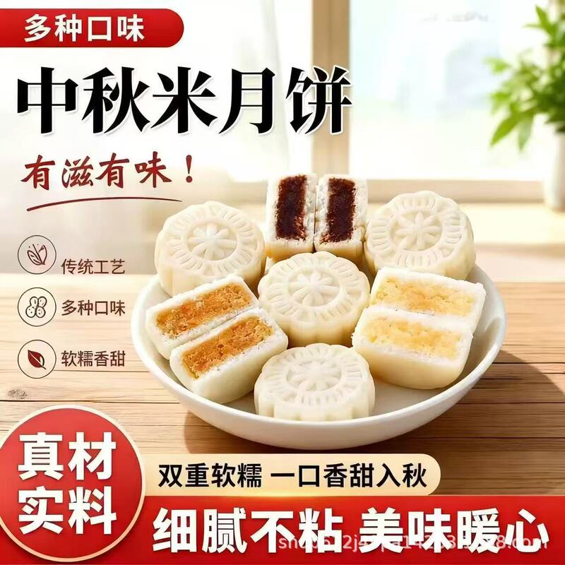 Rice mooncakes in Wuyi style, Southern Song rice mooncakes with soft glutinous rice crust, various flavors, Mid-Autumn Festival pastries, bulk wholesale and delivery Rice mooncakes in Wuyi style, Southern Song rice mooncakes with soft glutinous rice crust, various flavors, Mid-Autumn Festival pastries, bulk wholesale and delivery
