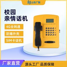 校园公话  插卡话机   插大卡话机  SIM卡话机 一卡通话机