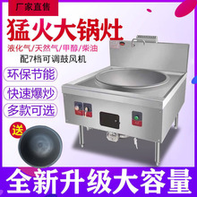 大锅灶商用猛火灶食堂酒店厨房工地饭店专用商用天燃气炒菜锅灶台