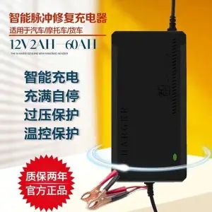 汽车电瓶充电器12V2AH-60AH老款摩托车充电器智能修复蓄电充电机