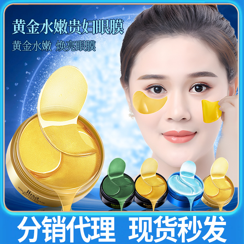 一枝春黄金贵妇保湿眼膜  保湿补水舒缓滋润眼膜厂家直销一件代发