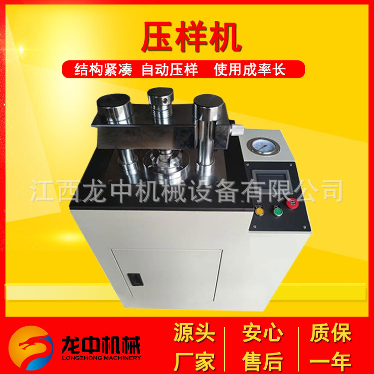 全自动压片机 WYYJ-40T压样机 资源回收利用实验室粉末压样机现货