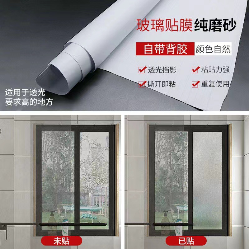 Etiqueta engomada de la ventana del baño Película de vidrio esmerilado anti-luz Translúcida Gente opaca Película de privacidad de la ventana del baño