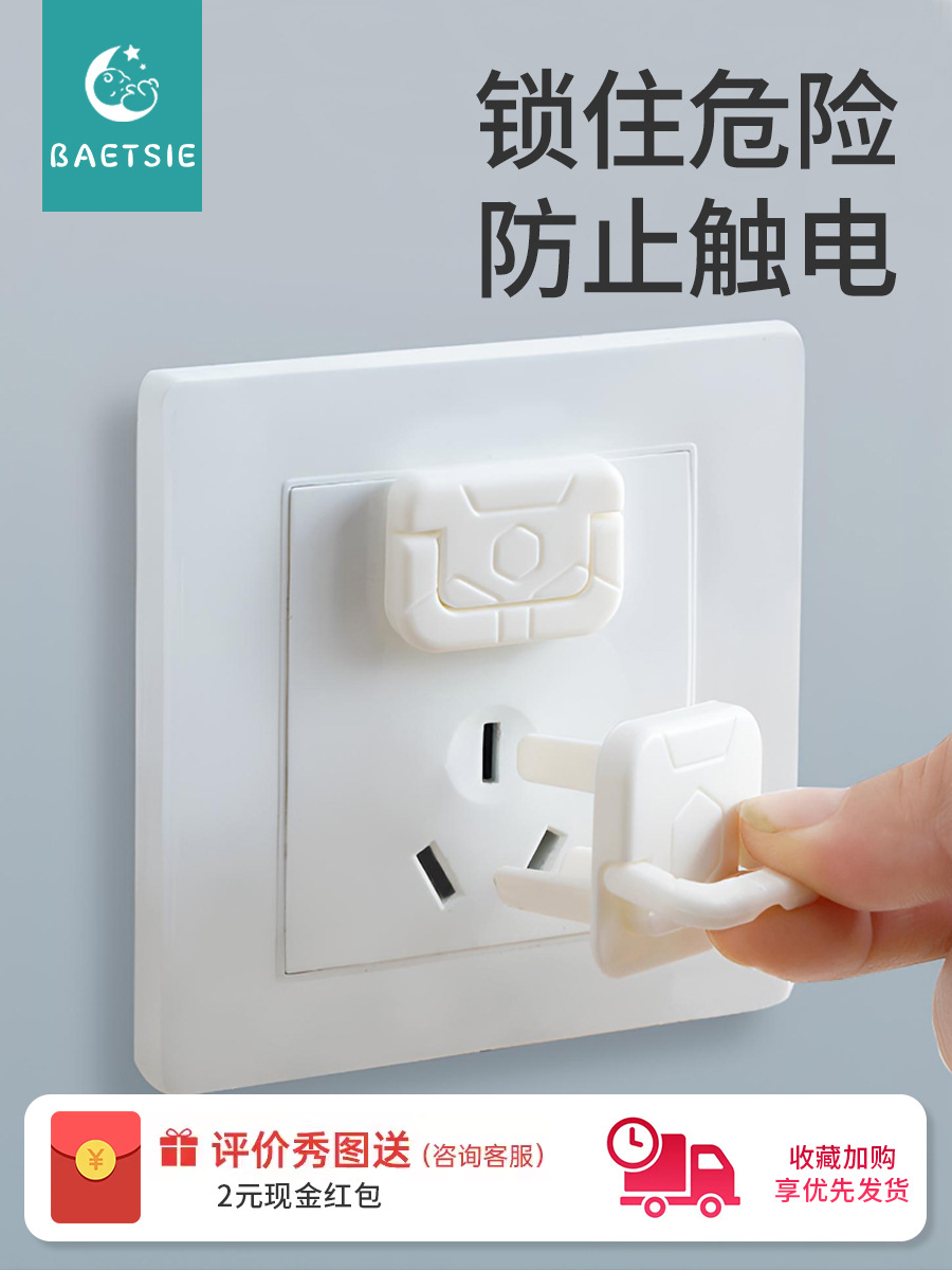 通用插排插座保护盖防儿童触电插头塞封口盖堵孔塞电源保护盖