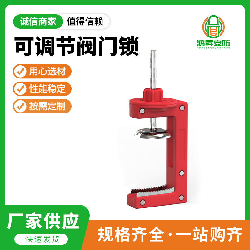 工业安全停工检修管道阀门可调节阀门锁工业球阀安全锁具厂家直供