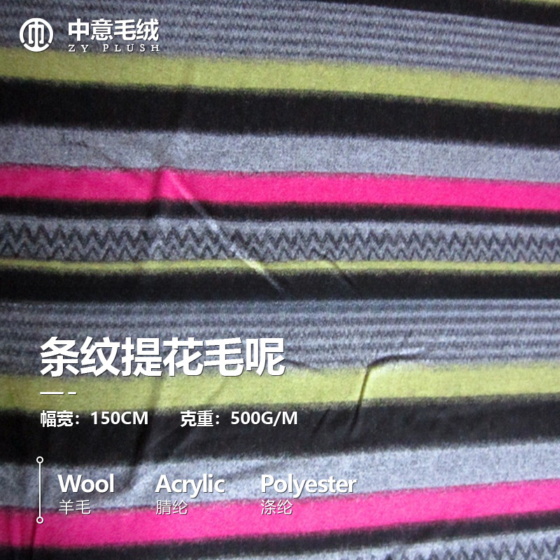 秋冬彩色条纹针织毛呢布料温暖舒适服装面料时尚羊羔绒外套大衣呢