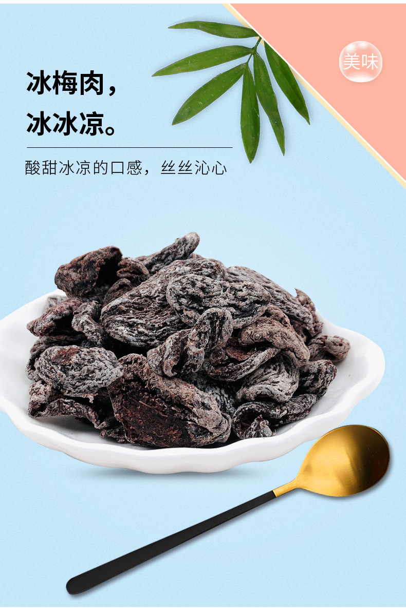 中泰牌冰梅肉酱乌梅情蜜饯解馋酸口梅制零食8090怀旧校园休闲-阿里巴巴