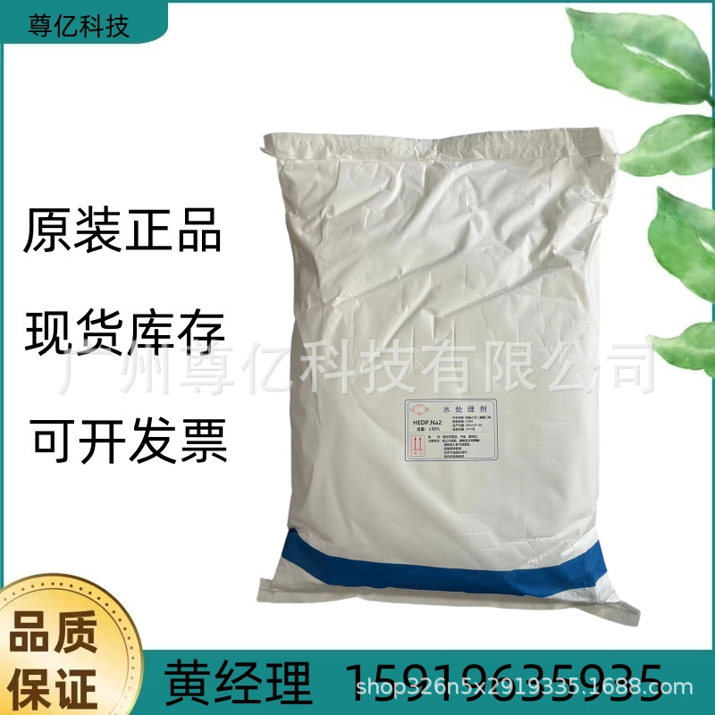厂家直销HEDP2NA 固体 羟基乙叉二膦酸2钠90% 金属合非金属清洗剂