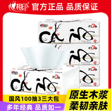 【新人专享】心相印纸巾国风抽纸3层3包装卫生纸商务抽纸纸巾包邮
