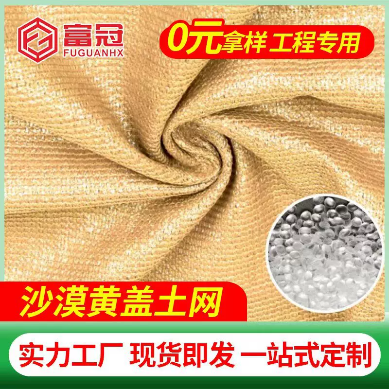 黄色盖土网 土黄色大棚遮阳防晒网 户外防尘覆盖网楼顶隔热防晒网