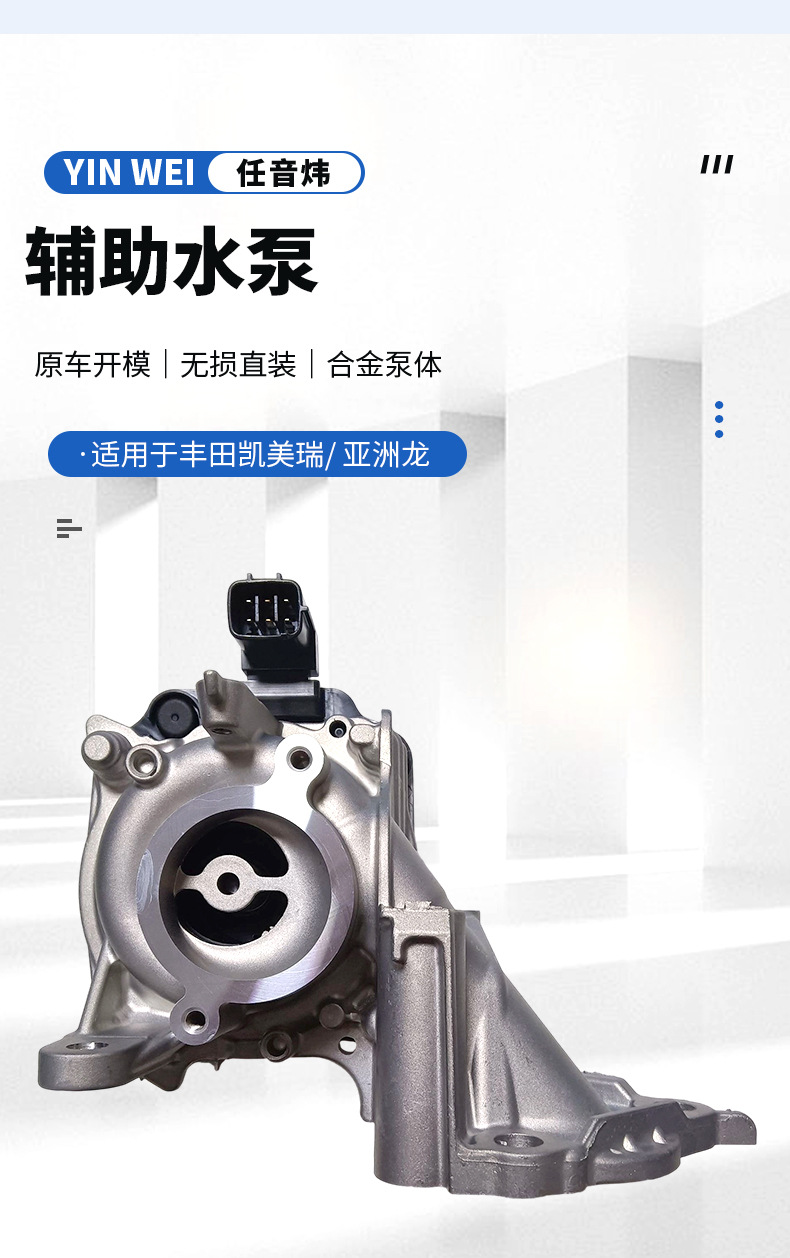16032-24010 Auxiliary water pump for engine cooling, suitable for Toyota Camry and Avalon