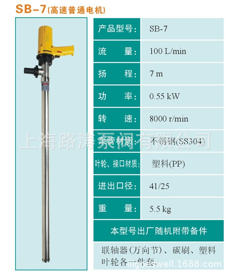 供应SB-7不锈钢电动抽液泵电动插桶泵电动油桶泵厂家直销质保一年