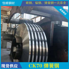 CK70弹簧钢钢板 高韧性CK75钢带 C75S弹簧钢带钢鞍钢高强度