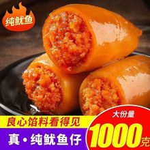 鱿鱼仔墨鱼仔满籽丝海鲜解馋小零食小吃解馋休闲食品熟食小包装