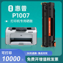 适用惠普P1007硒鼓易加粉墨盒碳粉盒hp1007打印机墨粉盒laserjet