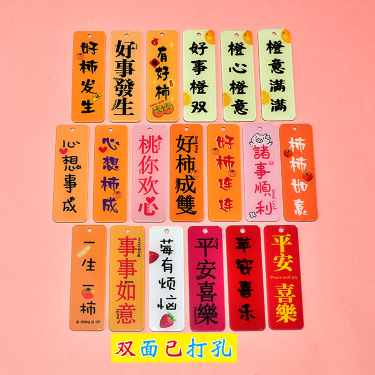 好柿连连亚克力字牌钥匙扣挂件 好事发生柿柿如意没有压梨文字吊
