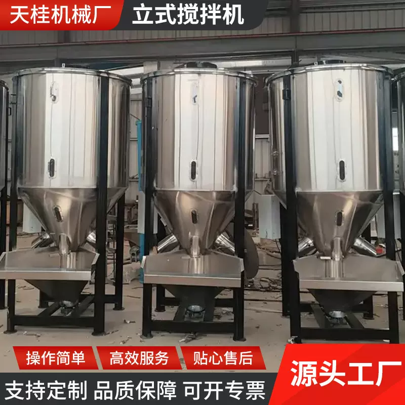 大型立式塑料搅拌机颗粒混色配料桶立式混合机塑胶颗粒加热搅拌桶