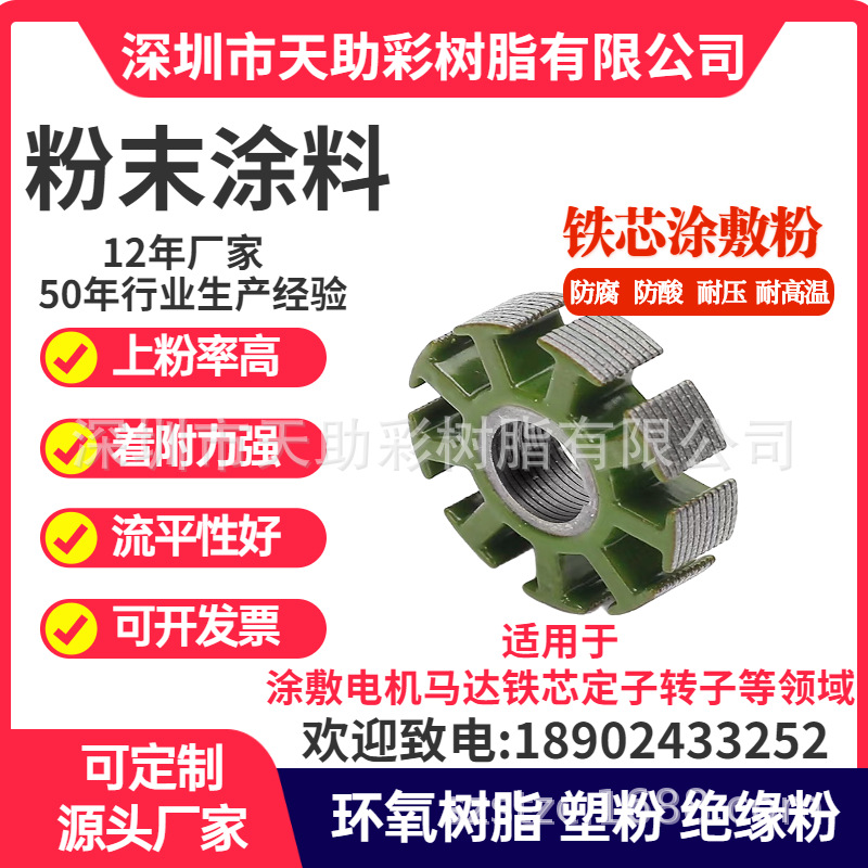 芦苞五金粉末粉体涂料深圳市五金装饰材料惠州市静电粉末涂料